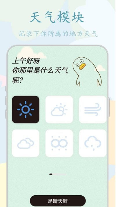 鸭鸭的心情日记手机版下载