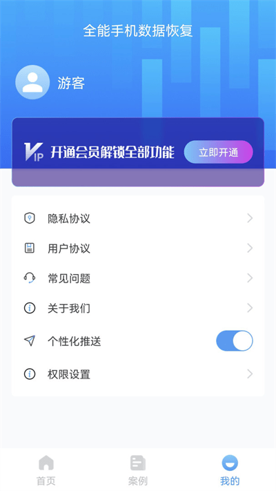 全能手机数据恢复软件