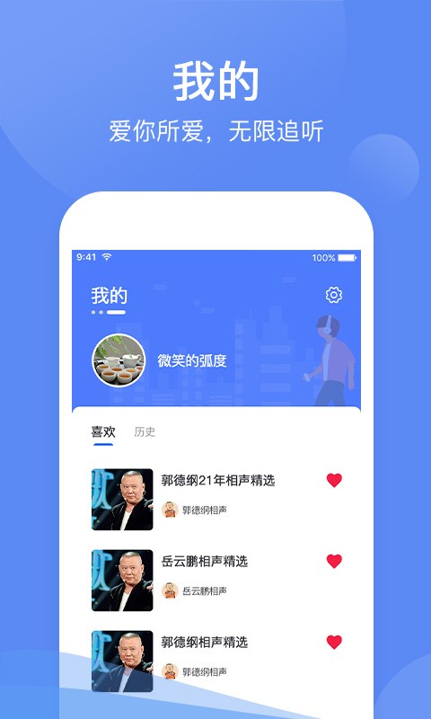 夜莺fm官方版