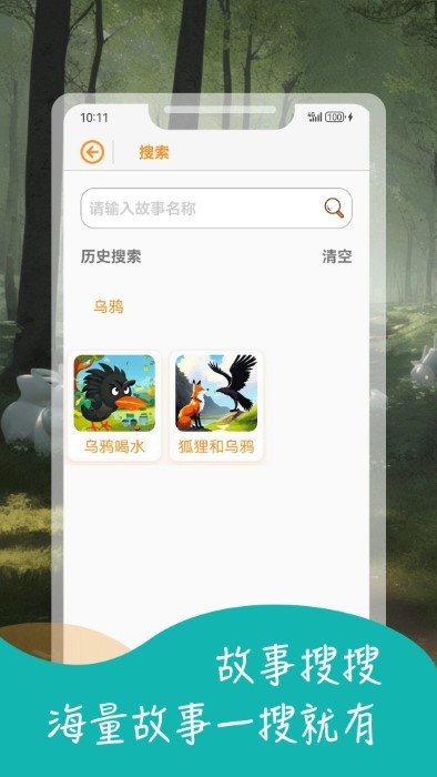 宝宝益智故事早教app