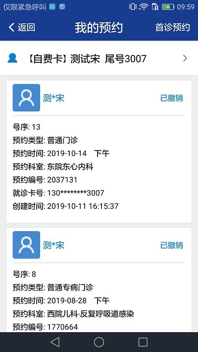 上海仁济医院挂号预约软件