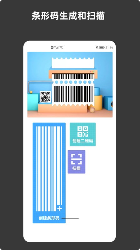 青木条形码生成器app下载