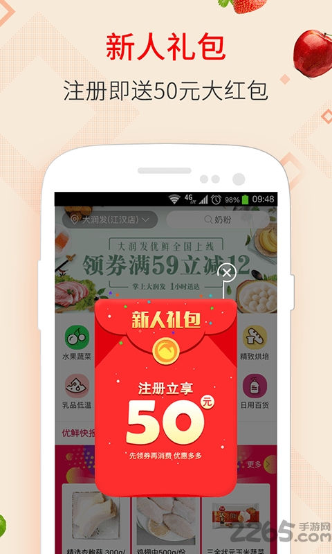 飞牛网大润发网上商城