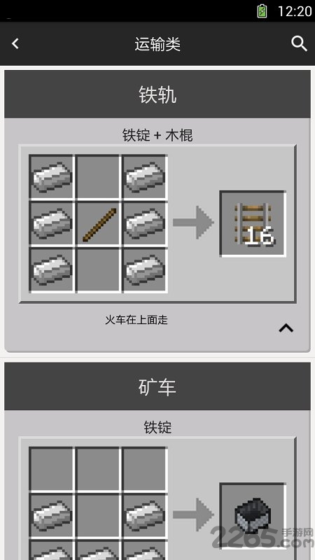 我的世界合成表大全手机版下载