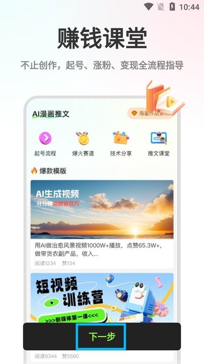 ai小说推文新手教程