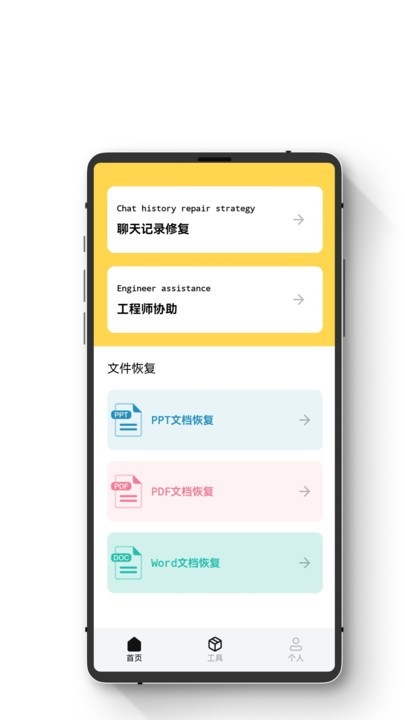 极简数据恢复助手免费版