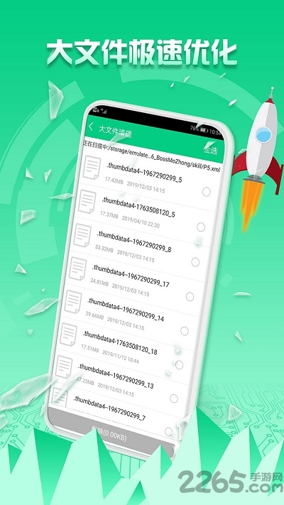 极速优化大师app