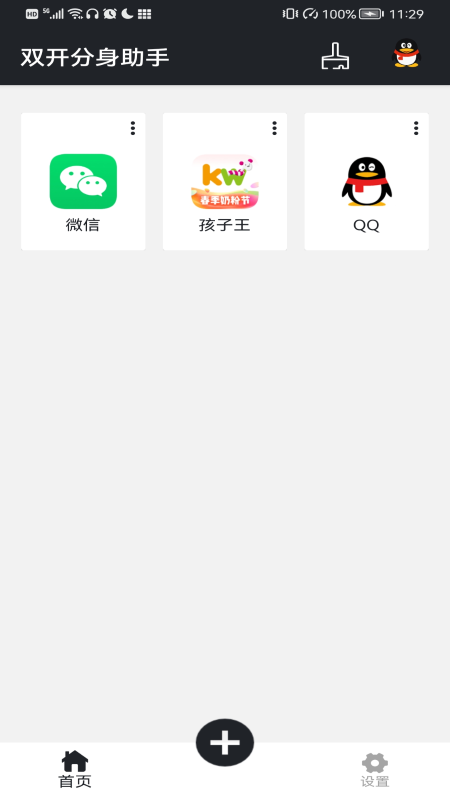 猴子分身双开app