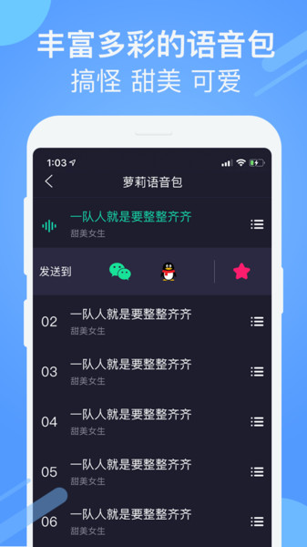 游戏聊天变声器手机版
