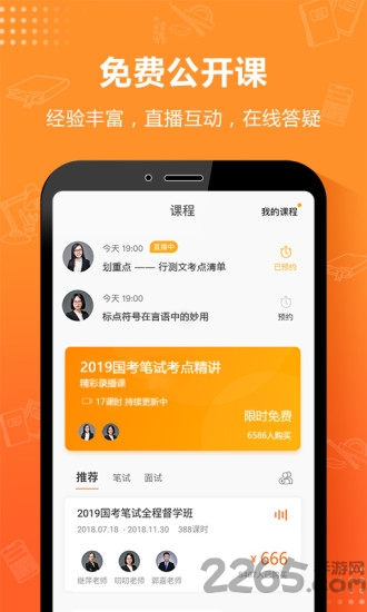 过招公考手机版