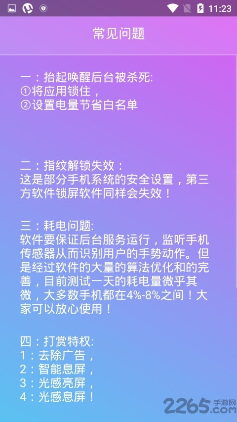 抬起唤醒软件
