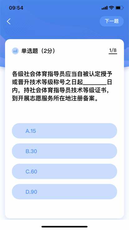 体育指导员手机版