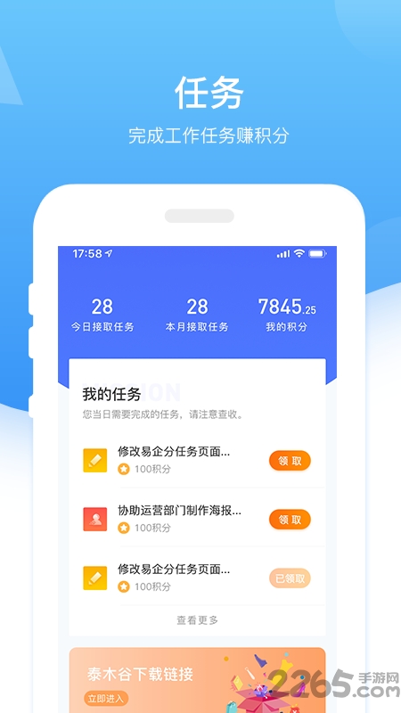 易企分app