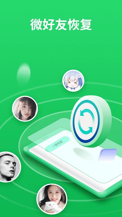 微聊天记录恢复精灵app
