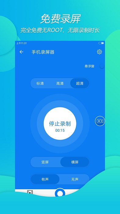 手机录屏王app