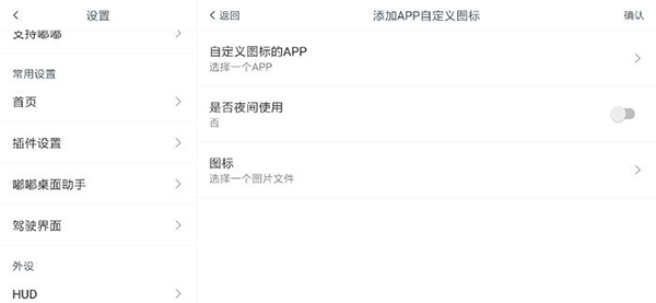 嘟嘟桌面车机版设置教程