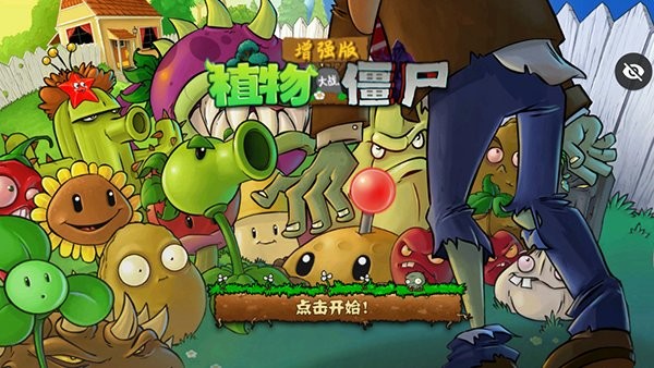 植物大战僵尸增强版内置修改器
