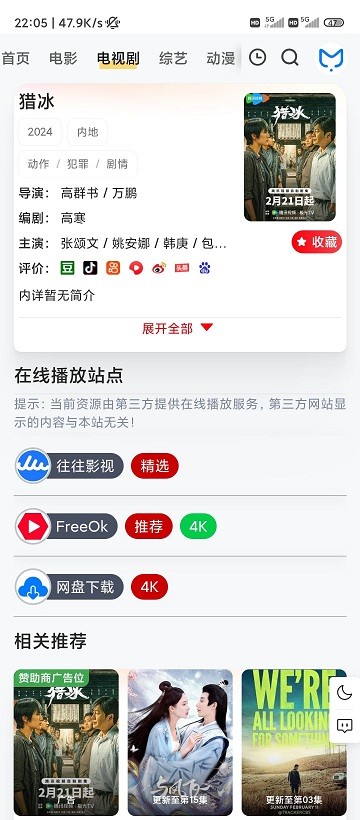 追剧狐影视app最新版本