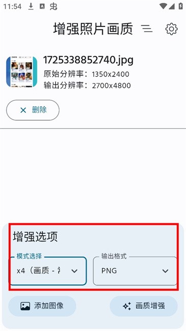 增强照片画质软件
