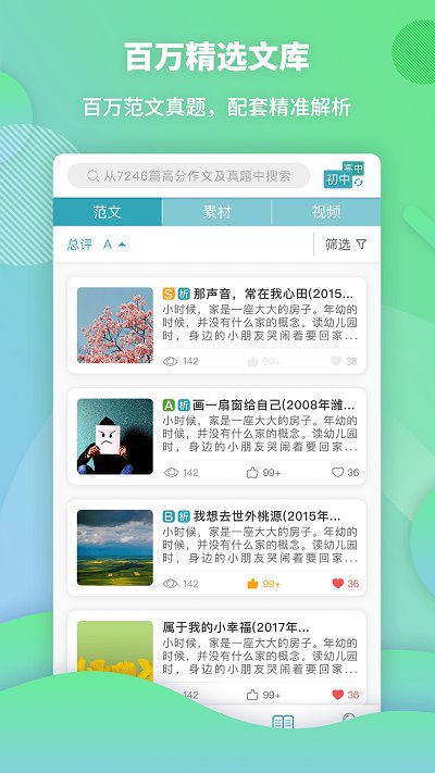 曹操讲作文app手机版