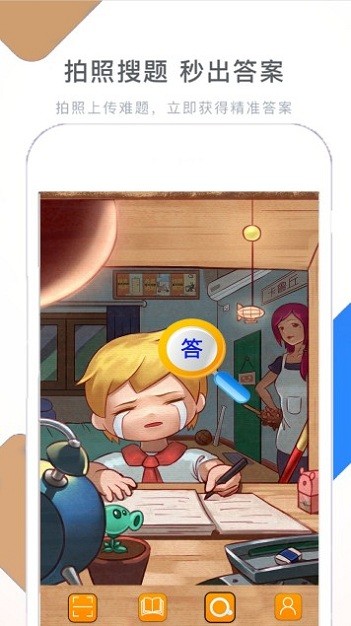 作业学习快帮app