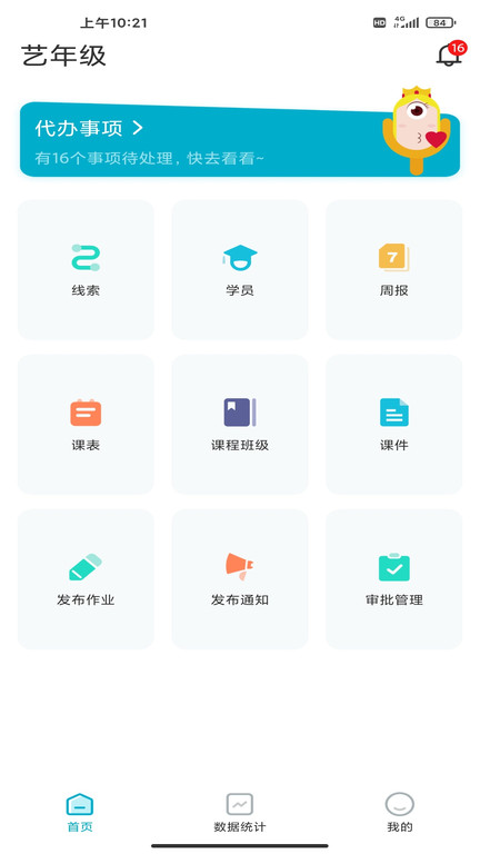 艺年级官方版下载