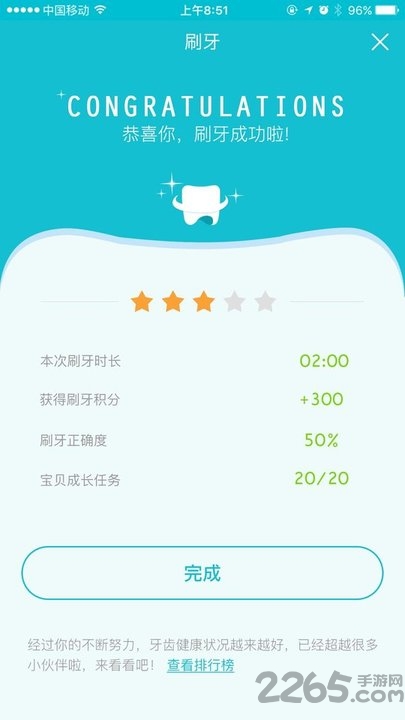 iite牙小白智能牙刷app
