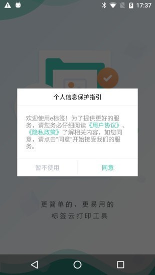 e标签app下载