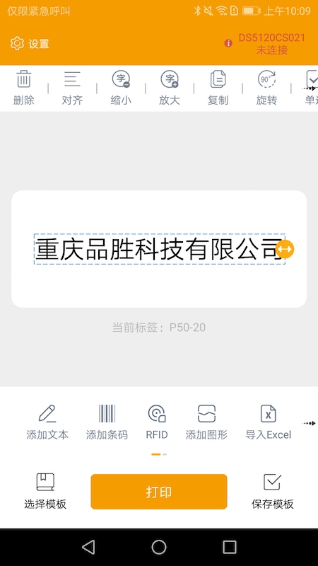 makeid标签机软件(改名伟文标记)