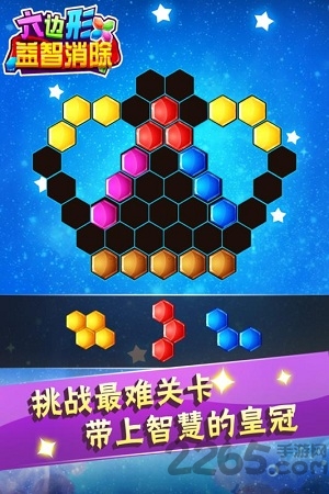 六边形益智消除手机版