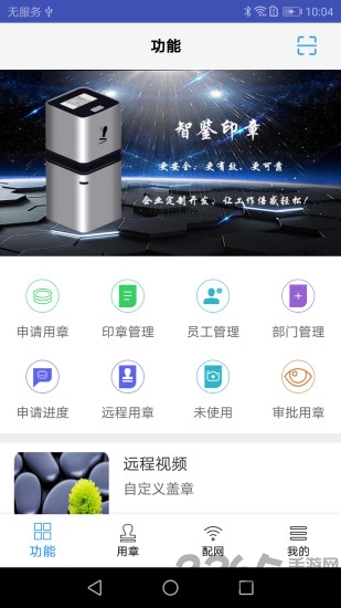 智能印章app下载