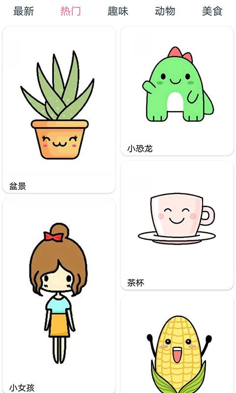 漫芽糖简笔画app