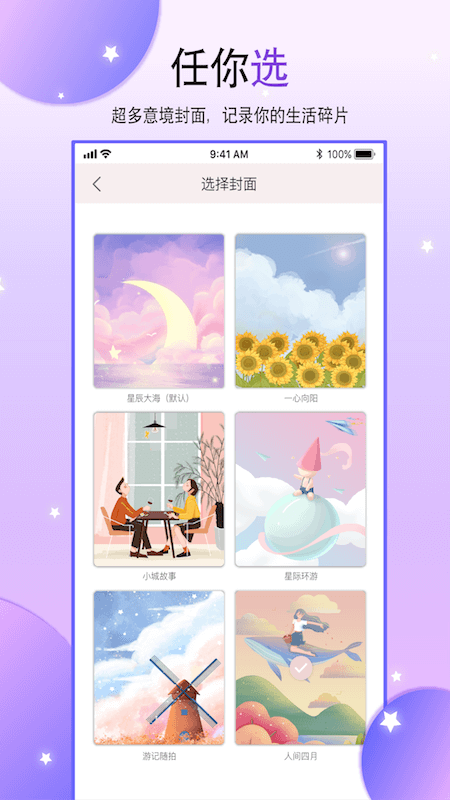 二次元手帐本app