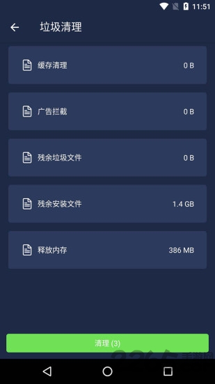 一键清理安全管家app