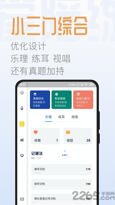 智音爱陪练官方版