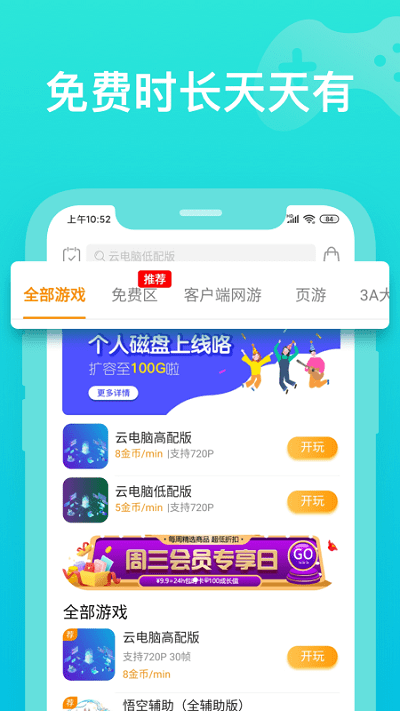 胖鱼游戏云电脑beta测试版