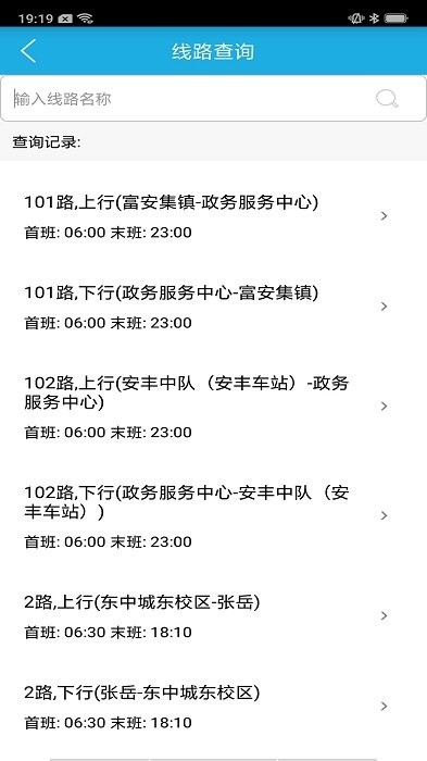 东台智能公交手机app