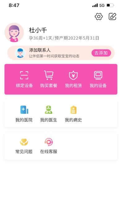 乖乖葆孕妇app