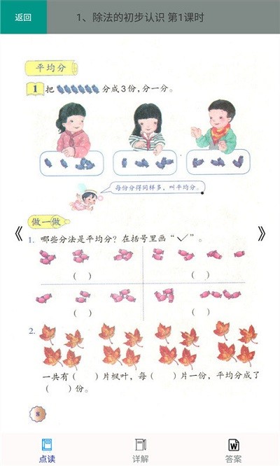 二年级数学下册人教版app
