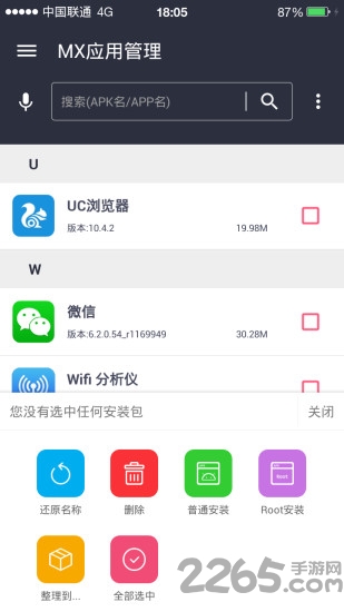 mx应用管理手机版
