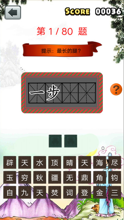 三年级成语填空手机版