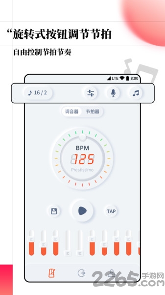 音乐调音节拍器app