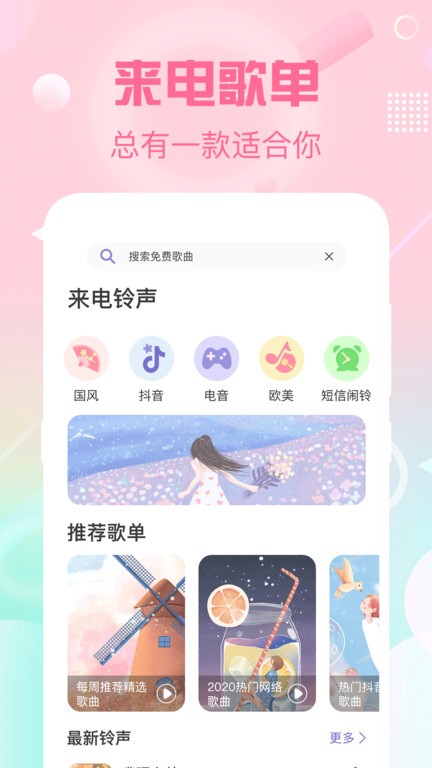 电话彩铃软件