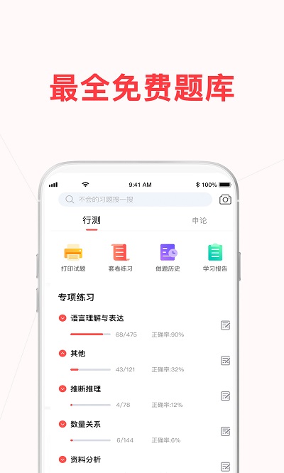 睿得公考app下载