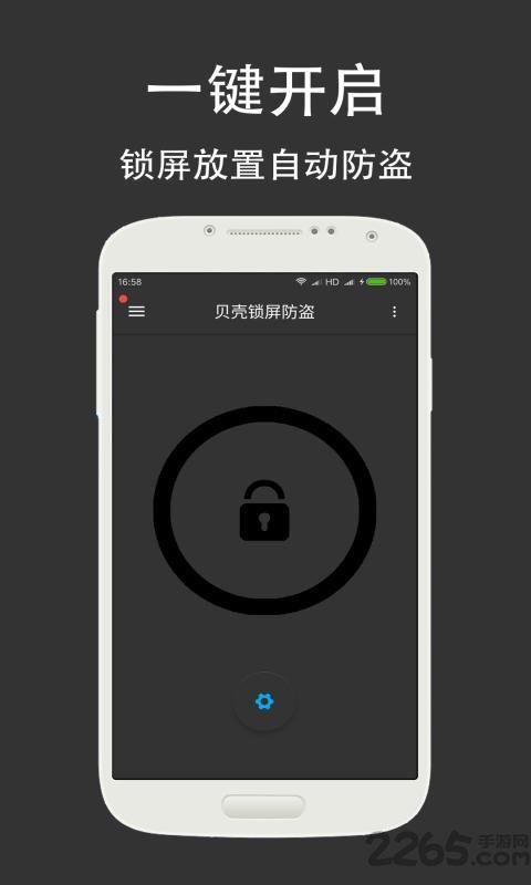 贝壳锁屏防盗最新版