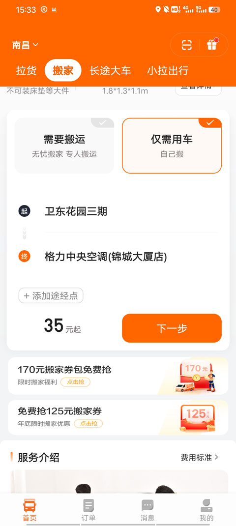 货拉拉用车下单教程 货拉拉用车下单教程
