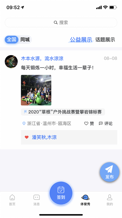体育指导员手机版