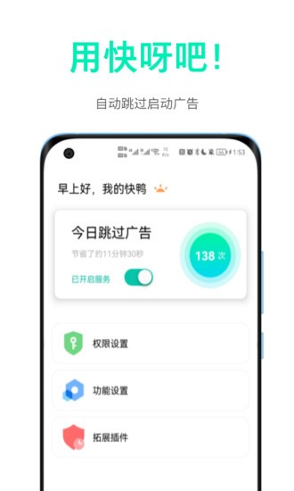 快呀跳广告app