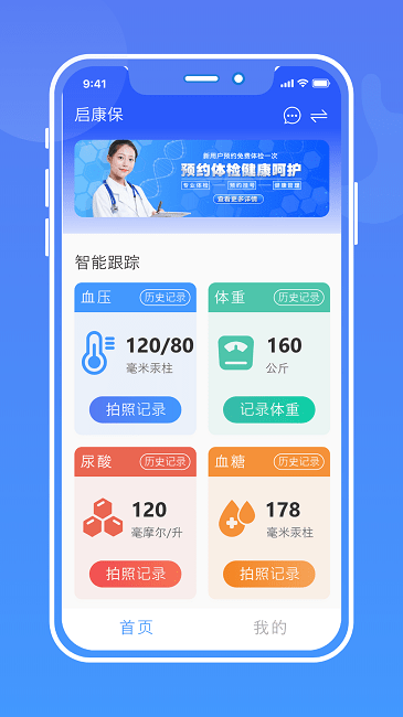 健康手记手机版