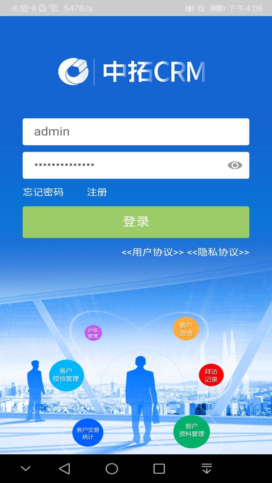 中拓crm app